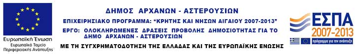 Με τη συγχρηματοδότηση της Ελλάδας και της Ευρωπαϊκής Ένωσης